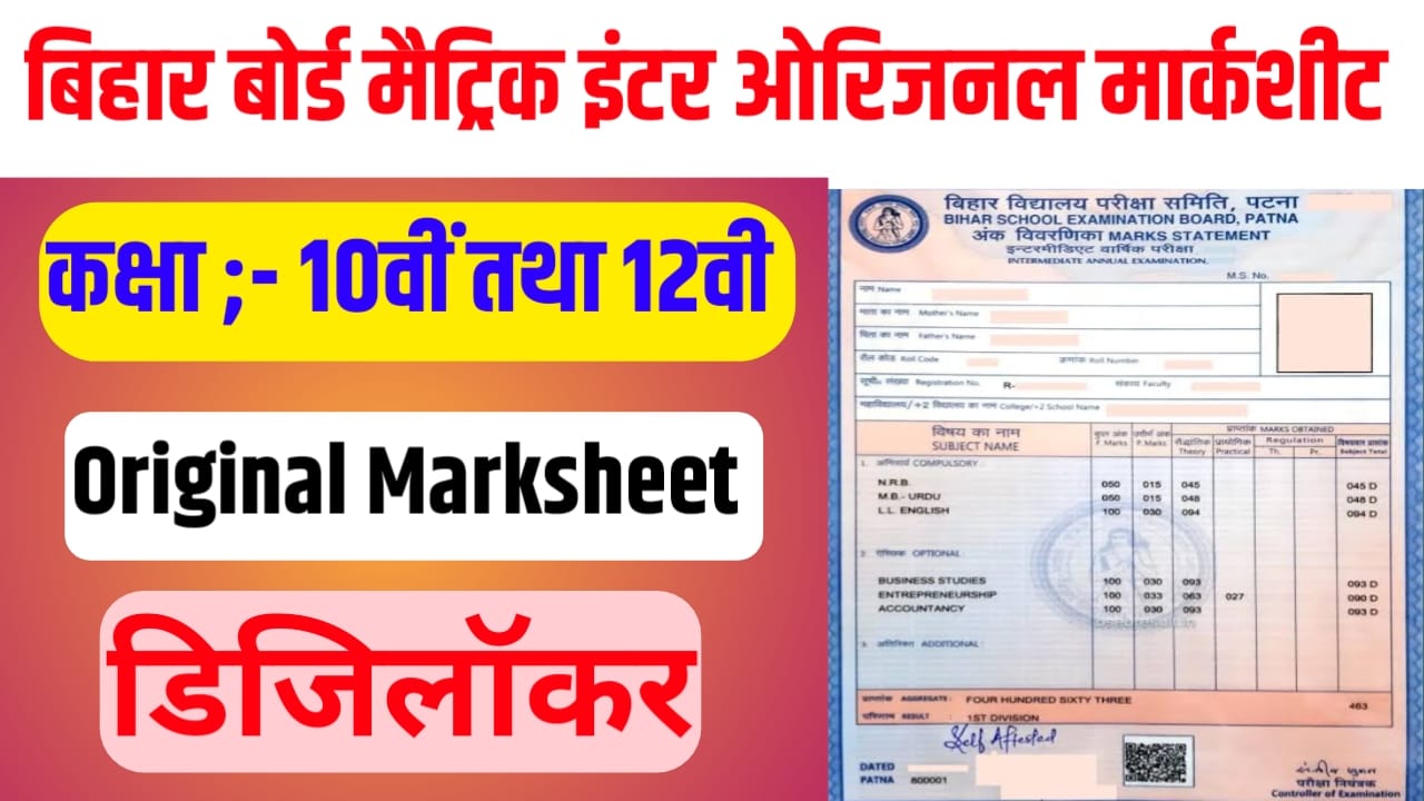 Bihar Board Class 10th 12th Original Mark Sheet 2024