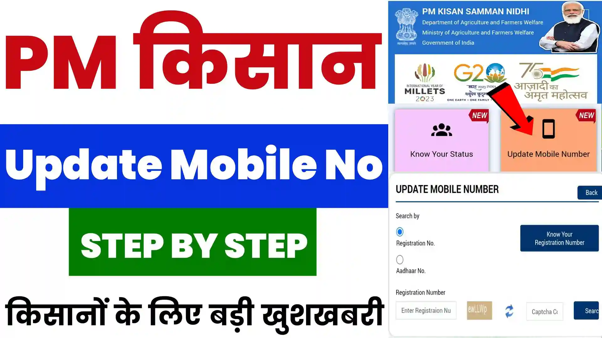 PM Kisan Yojana Update Mobile Number