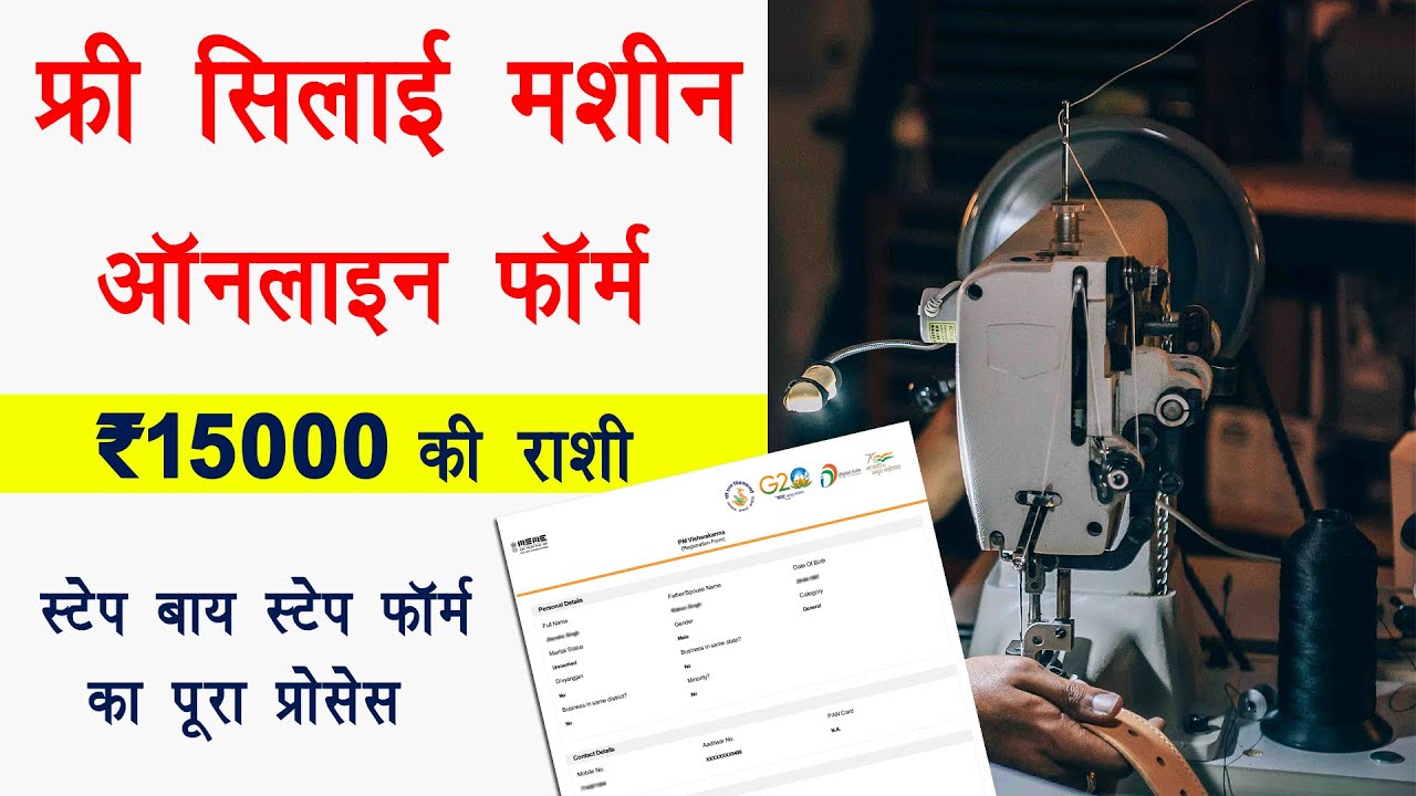 Free Silai Machine Yojana 2024