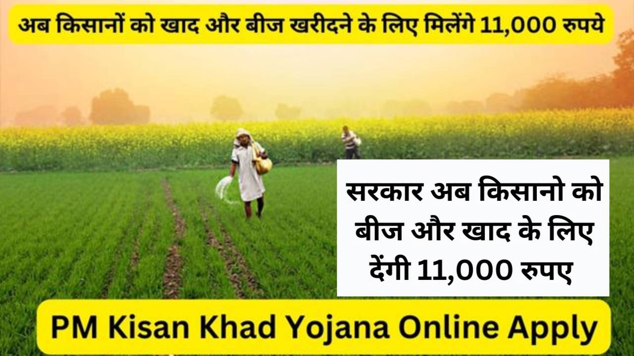 PM KISAN KHAD YOJANA 2024