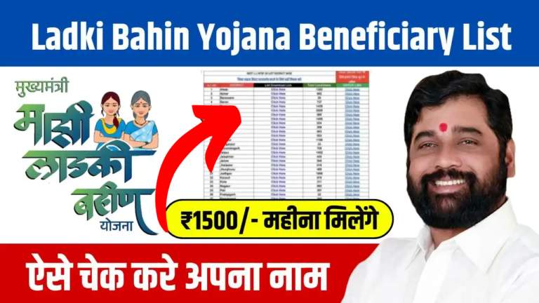 Majhi Ladki Bahin Yojana Beneficiary List