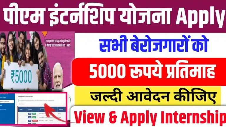 PM Internship Yojana 2024